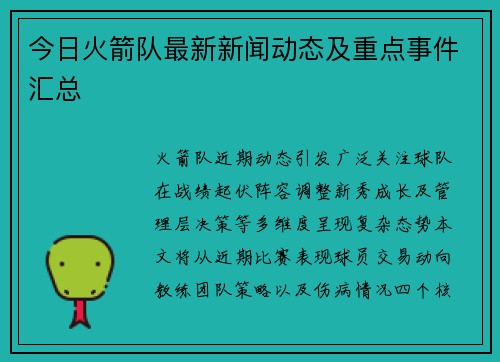 今日火箭队最新新闻动态及重点事件汇总