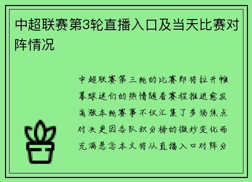 中超联赛第3轮直播入口及当天比赛对阵情况