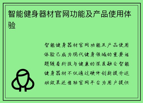 智能健身器材官网功能及产品使用体验