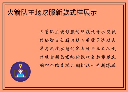 火箭队主场球服新款式样展示