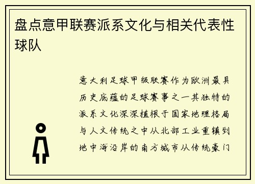 盘点意甲联赛派系文化与相关代表性球队